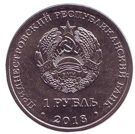 Монета 1 рубль. 2018 год, Приднестровье. Выдра. Красная книга Приднестровья. Монета 1 рубль. 2018 год, Приднестровье. Выдра. Красная книга Приднестровья.