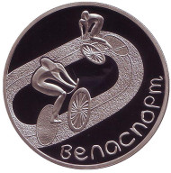 Монета 1 рубль. 2006 год, Беларусь. Велоспорт. Монета 1 рубль. 2006 год, Беларусь. Велоспорт.