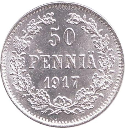 Монета 50 пенни. 1917 год (без короны), Великое княжество Финляндское.