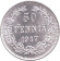 Монета 50 пенни. 1917 год (без короны), Великое княжество Финляндское.