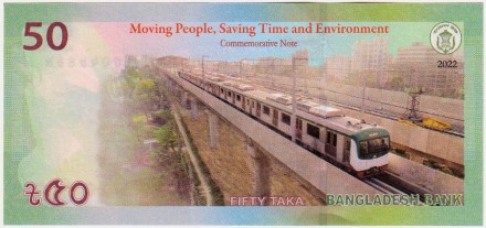 Банкнота 50 така. 2022 год, Бангладеш. Железная дорога Даккского метрополитена.