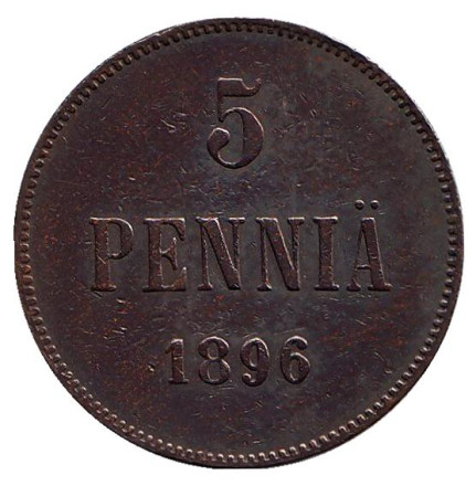 Монета 5 пенни. 1896 год, Финляндия в составе Российской Империи.
