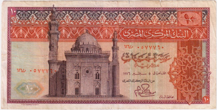 Банкнота 10 фунтов. 1976 год, Египет.