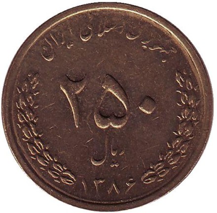 Монета 250 риалов. 2007 год, Иран. Цветок.