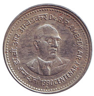 Монета 1 рупия. 1990 год, Индия. 100 лет со дня рождения Бхимрао Рамджи Амбедкара. ("*" - Хайдарабад).