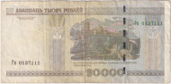 Банкнота 20000 рублей. 2000 год, Беларусь. (С защитной лентой) Банкнота 20000 рублей. 2000 год, Беларусь. (С защитной лентой)