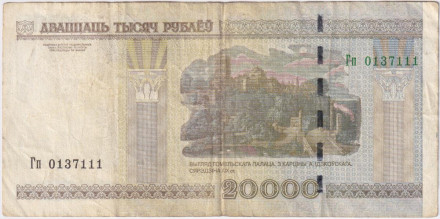 Банкнота 20000 рублей. 2000 год, Беларусь. (С защитной лентой)