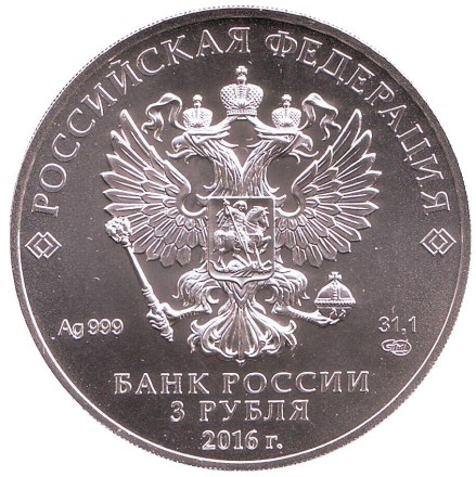Монета 3 рубля. 2016 год, Россия. (СПМД). Георгий Победоносец. Монета 3 рубля. 2016 год, Россия. (СПМД). Георгий Победоносец.