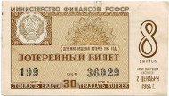 Денежно-вещевая лотерея. Лотерейный билет. 1964 год. (Выпуск 8). Денежно-вещевая лотерея. Лотерейный билет. 1964 год. (Выпуск 8).