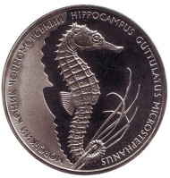 Монета 2 гривны. 2003 год, Украина. Морской конек.