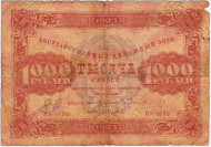 Банкнота 1000 рублей. 1923 год, РСФСР. (Сокольников - Селляво). Банкнота 1000 рублей. 1923 год, РСФСР. (Сокольников - Селляво).