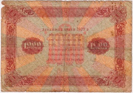 Банкнота 1000 рублей. 1923 год, РСФСР. (Сокольников - Селляво).