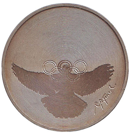 Монета 5 франков. 1988 год, Швейцария. Олимпийские игры. Голубь и кольца.