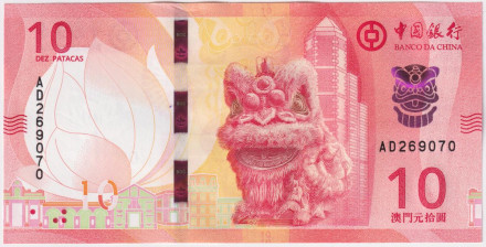 Банкнота 10 патак. 2024 год, Макао. Банк Китая.