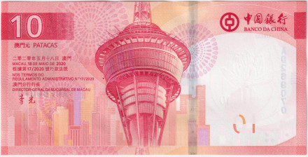 Банкнота 10 патак. 2024 год, Макао. Банк Китая.