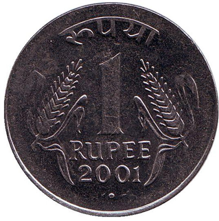Монета 1 рупия. 2001 год, Индия. ("°" - Ноида)