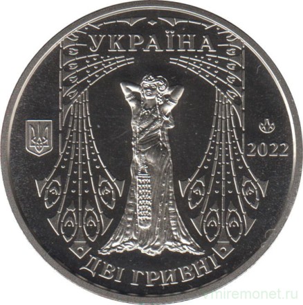 Монета 2 гривны. 2022 год, Украина. 150 лет со дня рождения Соломеи Крушельницкой. Монета 2 гривны. 2022 год, Украина. 150 лет со дня рождения Соломеи Крушельницкой.