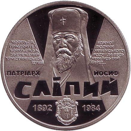 Монета 2 гривны. 2017 год, Украина. Иосиф Слипый. (Слепой).