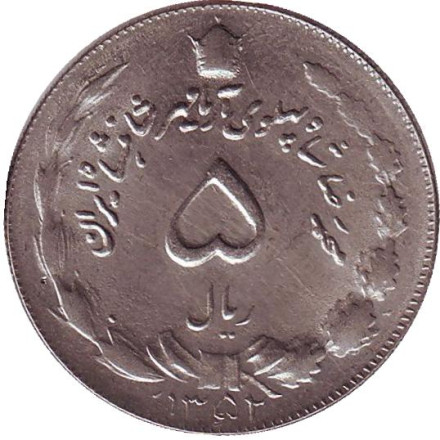 Монета 5 риалов. 1973 год, Иран. aUNC.