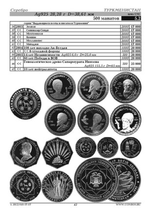 Монеты Киргизии, Таджикистана, Туркменистана и Узбекистана. Каталог-справочник. Редакция 1, 2019 год. Монеты Киргизии, Таджикистана, Туркменистана и Узбекистана. Каталог-справочник. Редакция 1, 2019 год.