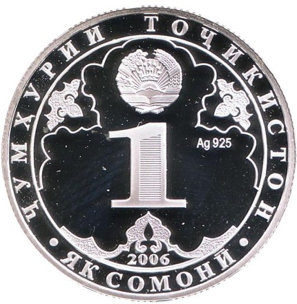 Монета 1 сомони. 2006 год, Таджикистан. (Серебро) Царская охота. Год Арийской цивилизации. Монета 1 сомони. 2006 год, Таджикистан. (Серебро) Царская охота. Год Арийской цивилизации.