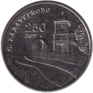 Монета 3 рубля. 2024 год, Приднестровье. 250 лет селу Вадатурково. Монета 3 рубля. 2024 год, Приднестровье. 250 лет селу Вадатурково.