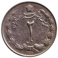 Монета 2 риала. 1974 год, Иран. Монета 2 риала. 1974 год, Иран.