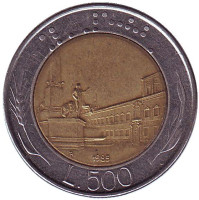 Квиринальская площадь. Монета 500 лир. 1985 год, Италия.