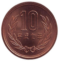 Монета 10 йен. 1995 год, Япония. UNC. Монета 10 йен. 1995 год, Япония. UNC.