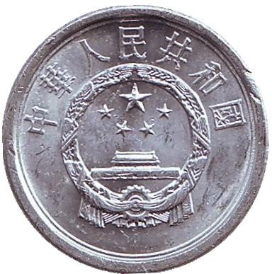Монета 1 фынь. 2012 год, Китайская Народная Республика. Монета 1 фынь. 2012 год, Китайская Народная Республика.