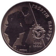 Монета 2 гривны. 2006 год, Украина. Георгий Нарбут.
