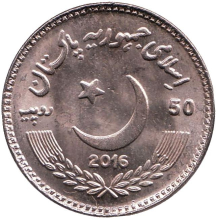 Монета 50 рупий. 2016 год, Пакистан. Абдул Саттар Эдхи. (Абд-ус-Саттар Эдхи). Монета 50 рупий. 2016 год, Пакистан. Абдул Саттар Эдхи. (Абд-ус-Саттар Эдхи).