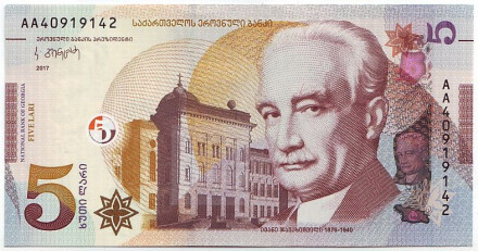 Банкнота 5 лари. 2017 год, Грузия. Иван Джавахишвили.