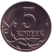 Монета 5 копеек. 2009 год (ММД), Россия. UNC.
