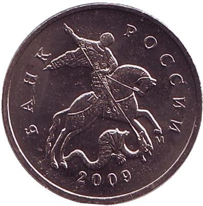 Монета 5 копеек. 2009 год (ММД), Россия. UNC.