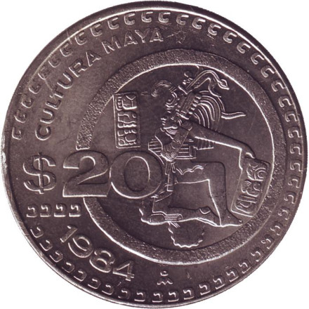 Монета 20 песо. 1984 год, Мексика. Культура майя.