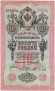 Банкнота 10 рублей. 1909 год, Российская империя. Выпуск 1910-14 гг., Царское правительство. (Коншин, Родионов).