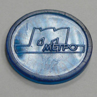 Жетон Ташкентского метрополитена, Узбекистан. Тип 2.