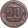 Монета 20 копеек, 1951 год, СССР. Монета 20 копеек, 1951 год, СССР.