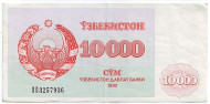 Банкнота 10000 сумов. 1992 год, Узбекистан. (Широкий водяной знак, крупные цифры) Банкнота 10000 сумов. 1992 год, Узбекистан. (Широкий водяной знак, крупные цифры)