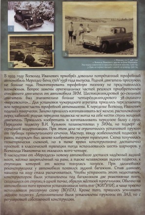 Уроки истории. "Судьба человека или автомобиль Всеволода Кузьмина". Коллекционный альбом с двумя памятными жетонами ММД, Россия.