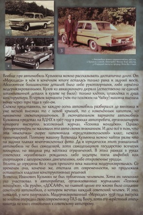 Уроки истории. "Судьба человека или автомобиль Всеволода Кузьмина". Коллекционный альбом с двумя памятными жетонами ММД, Россия.