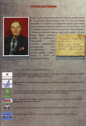 Уроки истории. "Судьба человека или автомобиль Всеволода Кузьмина". Коллекционный альбом с двумя памятными жетонами ММД, Россия.