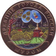 Монета 10 рублей, 2003 год, Россия. (Цветная). Муром, серия Древние города России. Монета 10 рублей, 2003 год, Россия. (Цветная). Муром, серия Древние города России.