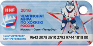 Электронная карта "Подорожник". 2016 год, Россия. Чемпионат мира по хоккею 2016 года в России. В виде брелока. Электронная карта "Подорожник". 2016 год, Россия. Чемпионат мира по хоккею 2016 года в России. В виде брелока.