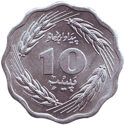 Монета 10 пайсов. 1974 год, Пакистан.