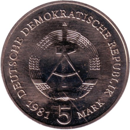 Монета 5 марок. 1981 год, ГДР. Бранденбургские ворота в Берлине.