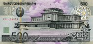 Банкнота 500 вон. 2007 год, Северная Корея. Кымсусанский дворец Солнца. Банкнота 500 вон. 2007 год, Северная Корея. Кымсусанский дворец Солнца.