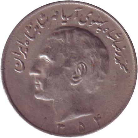 Монета 20 риалов. 1975 год, Иран.