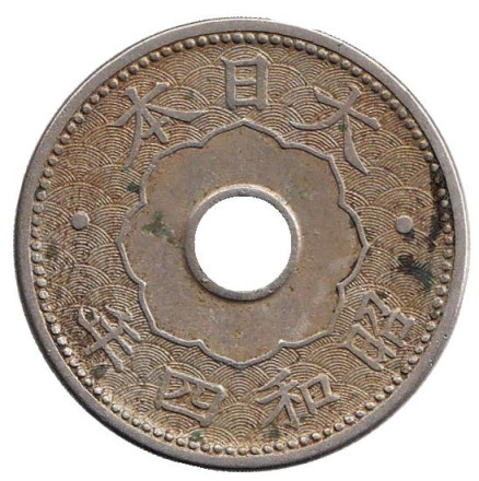 Монета 10 сен. 1929 год, Япония. Хризантема.